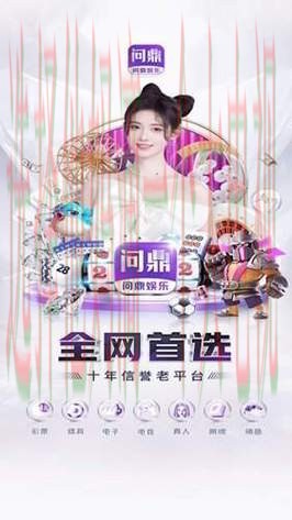 问鼎娱乐最新官网入口 问鼎娱乐最新官网入口